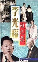 李光耀回忆录 1965-2000