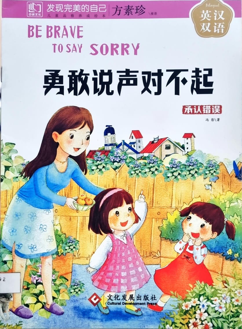 Be Brave To Say Sorry 勇敢說聲對不起 承認錯誤