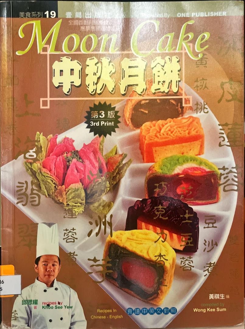 中秋月餅 Moon Cake