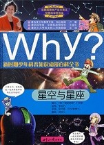 Why? : 星空与星座