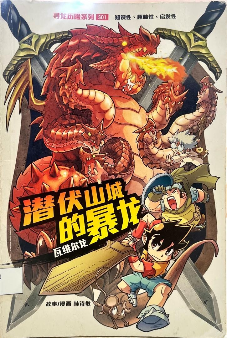 潛伏山城的暴龍：瓦維爾龍