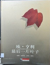 大师名作绘本 31