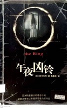 午夜凶铃 = the Ring