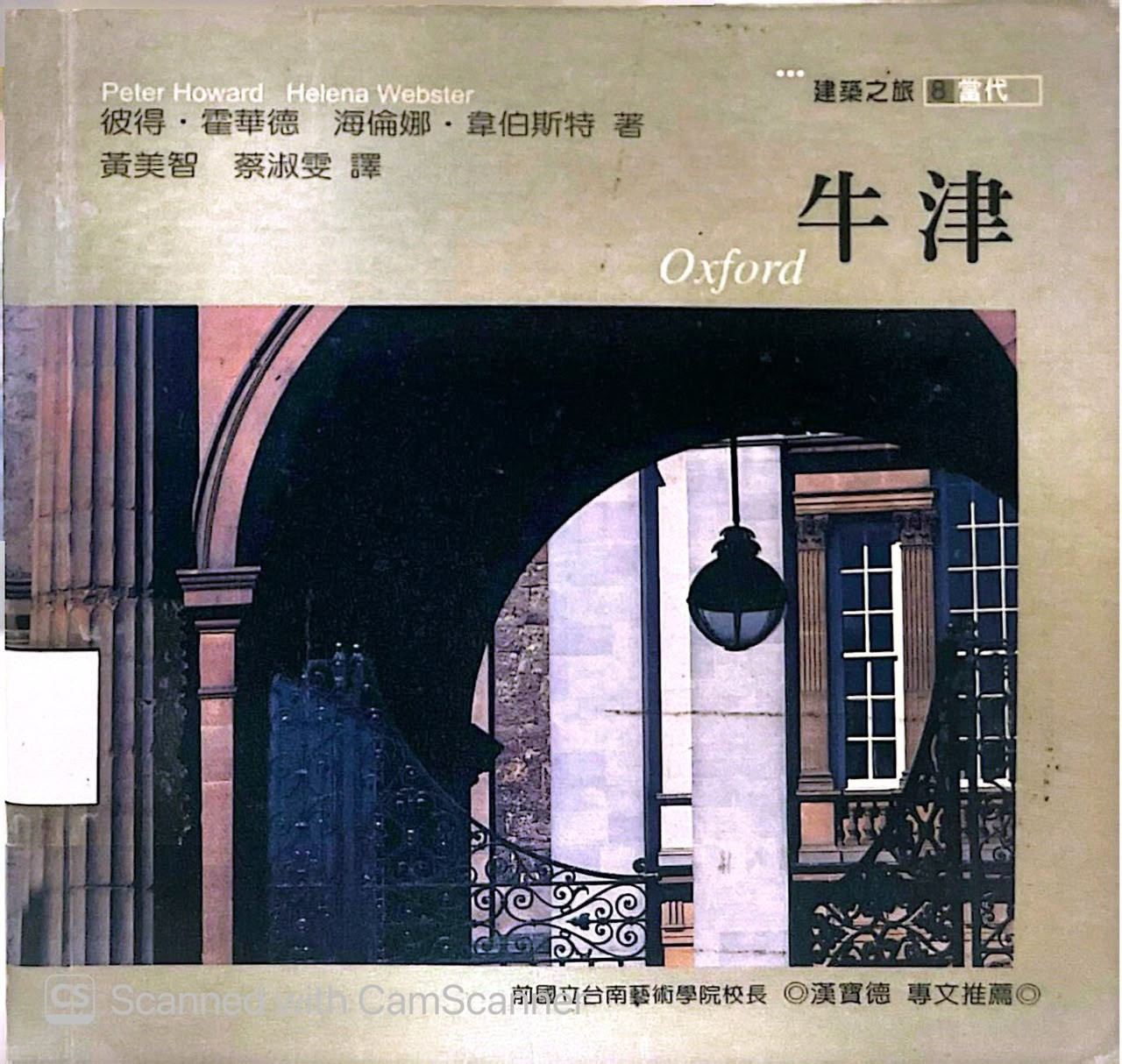 牛津 Oxford
