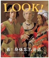 LOOK! 看！身体怎么说话