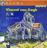 Vangao = Vincent van Gogh 凡高