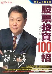 股票投资100招