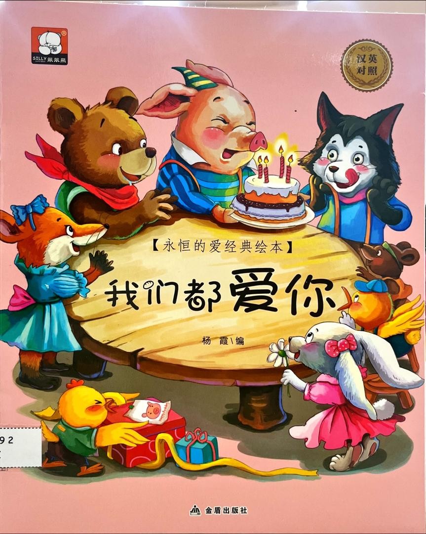 我們都愛你