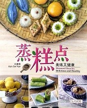 蒸糕点 : 美味又健康