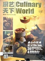 厨艺天下 Culinary World