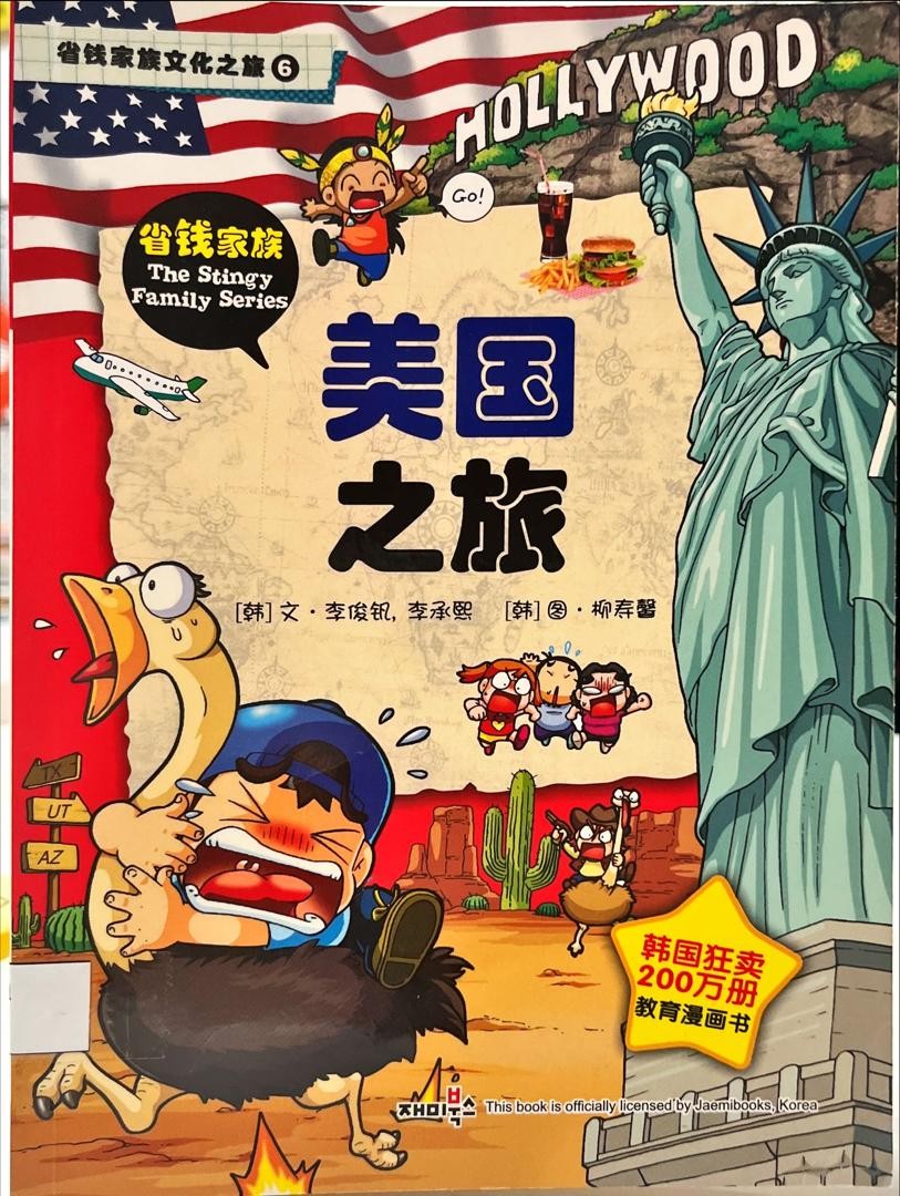 美國之旅