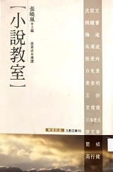 小說教室