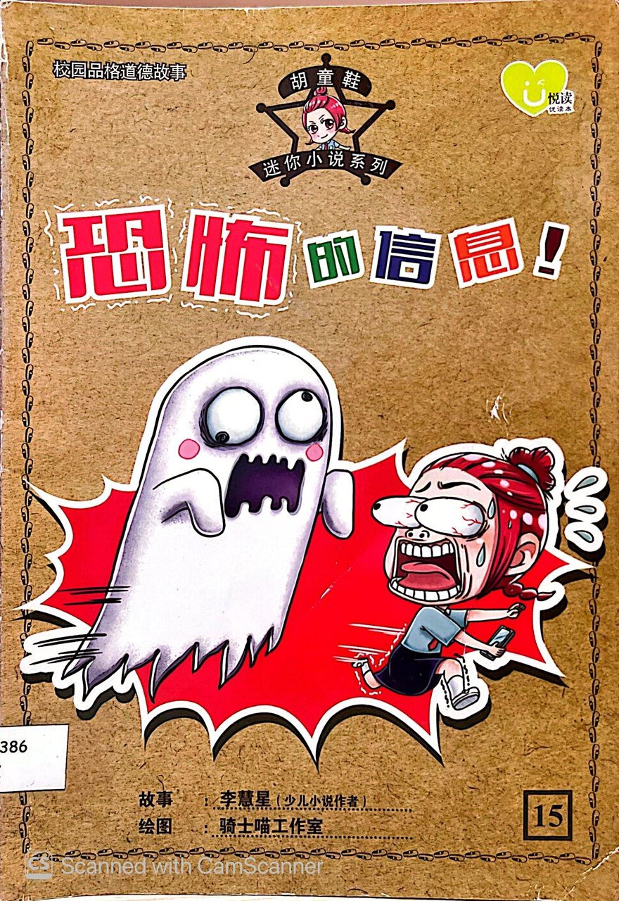 恐怖的信息！