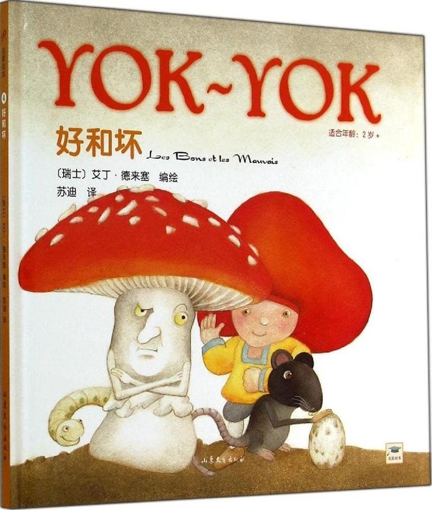 YOK~YOK 好和坏