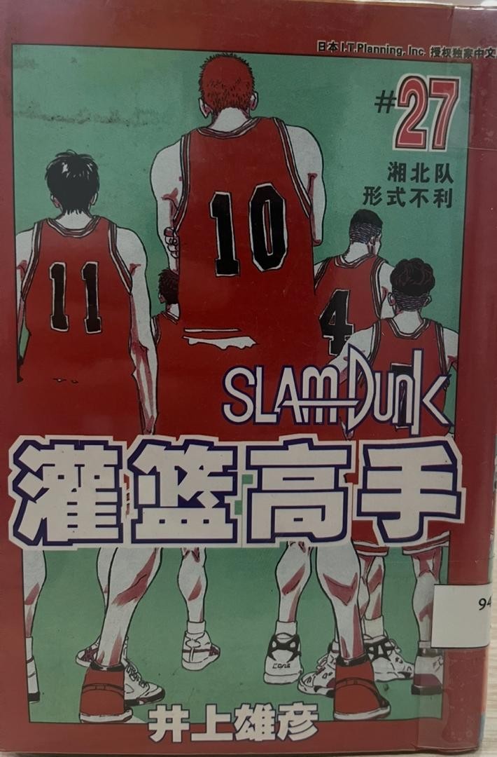 Slam Dunk 灌籃高手 # 27 湘北隊形勢不利