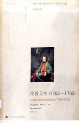 伦敦日志 : 1762-1763 = London journal