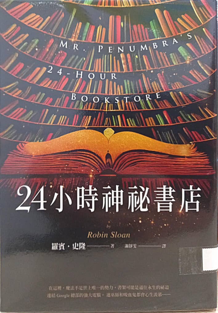 24小時神秘書店