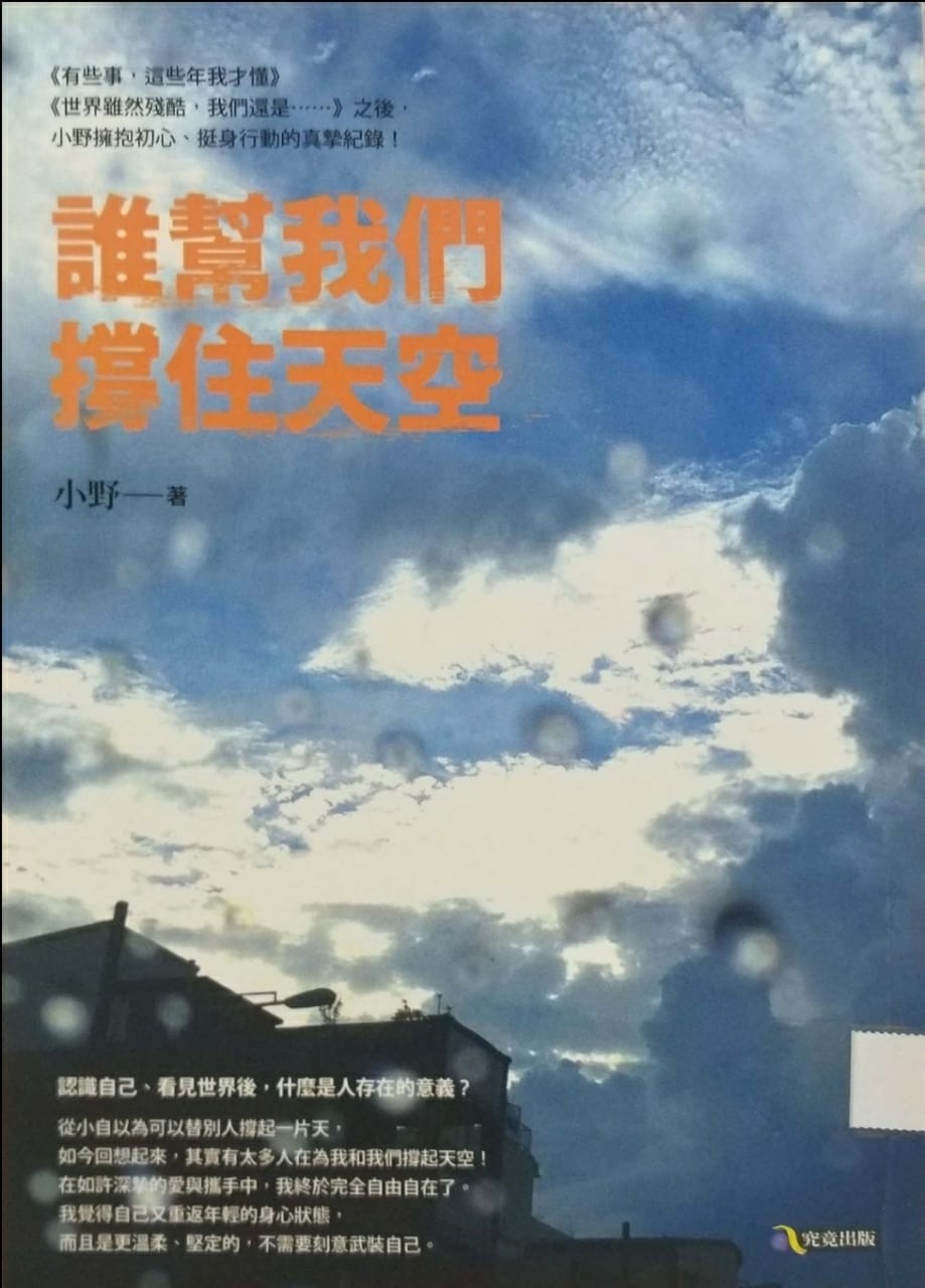 誰幫我們撐住天空