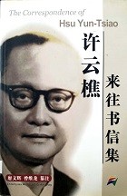 许云樵来往书信集 = The Correspondence of Hsu Yun-Tsiao