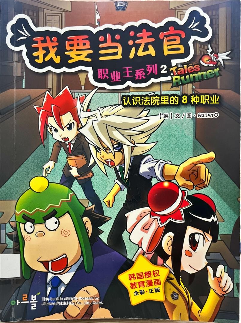 職業王系列 2：我要當法官