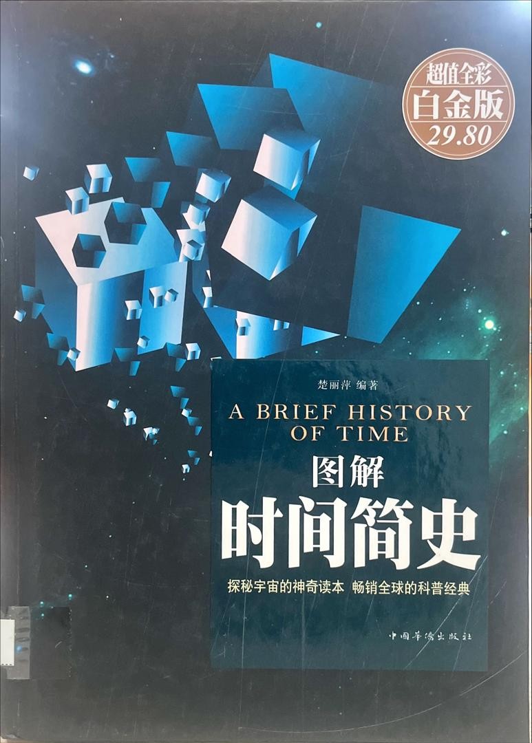 时间简史