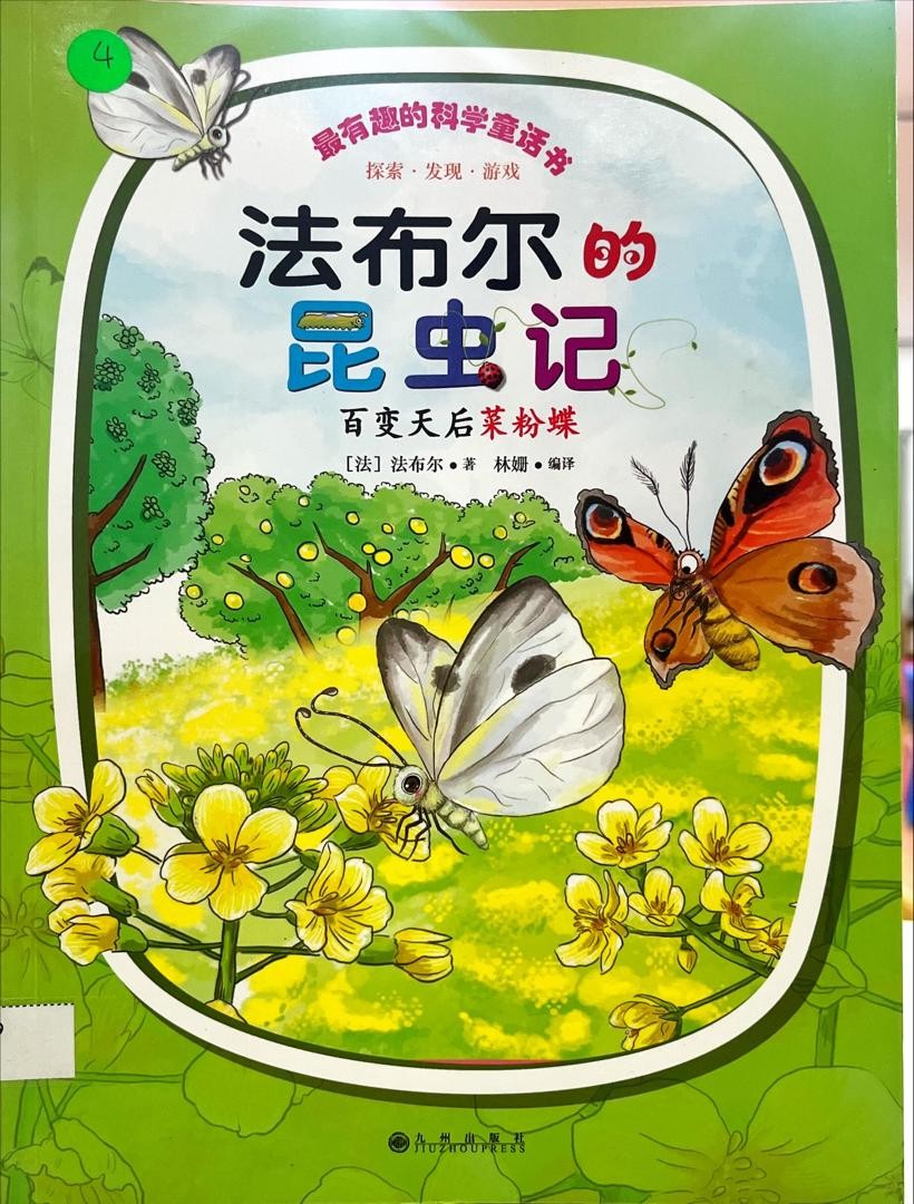 法布爾的昆蟲記：百變天后菜粉蝶