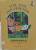 小狐外传 8 FOX AND HIS FRIENDS