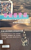 西域国宝录 : 新疆14处全国重点文物保护单位巡礼 : [中日文本]