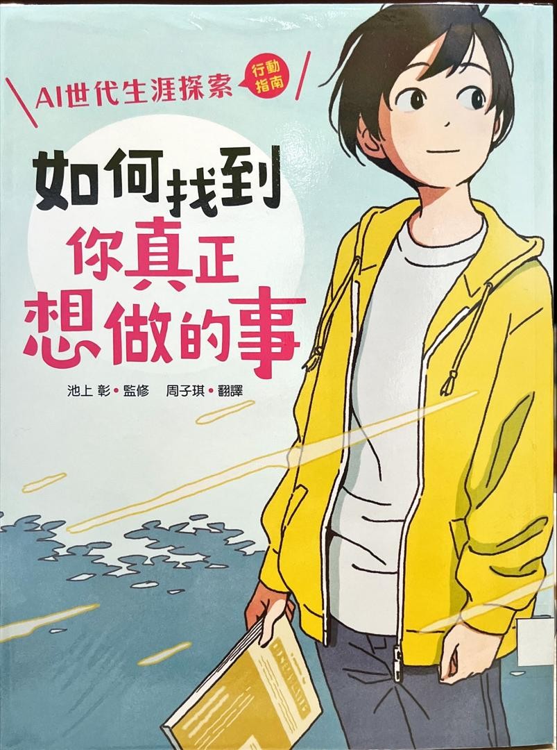 如何找到你真正想做的事