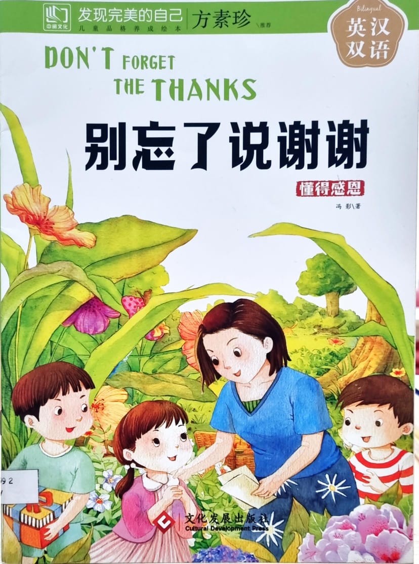 Don't Forget The Thanks 別忘了說謝謝 懂得感恩