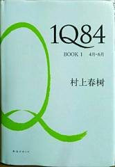 1Q84 Book 1