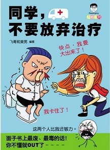 同学，不要放弃治疗