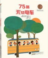 75路无轨电车