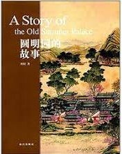 A story of the Old Summer Palace.