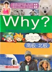 Why?南极·北极