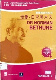 诺曼·白求恩大夫 Dr Norman Bethune