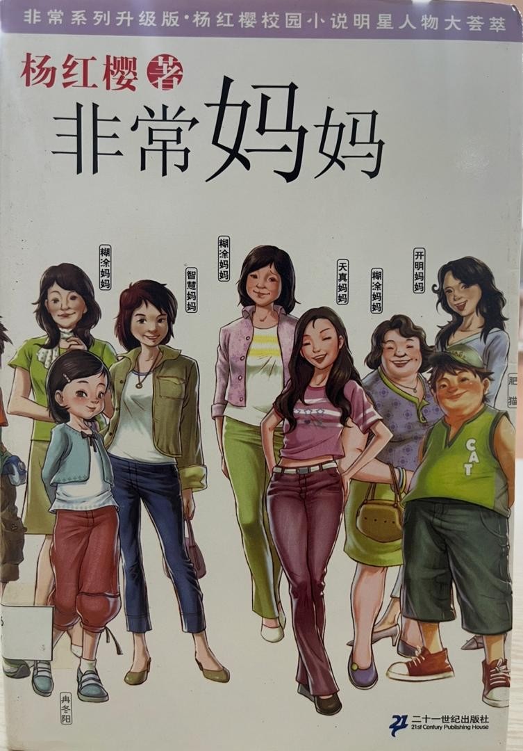 非常媽媽