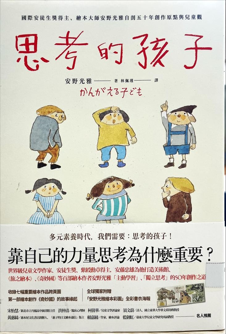 思考的孩子