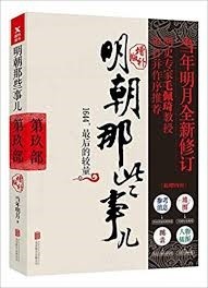 明朝那些事儿. 9, 1644,最后的较量