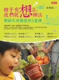 孩子有想法, 我們就想辦法 : 開始天賦教養的5堂課