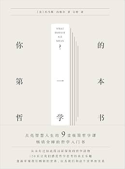 你的第一本哲学书