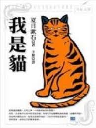 我是猫