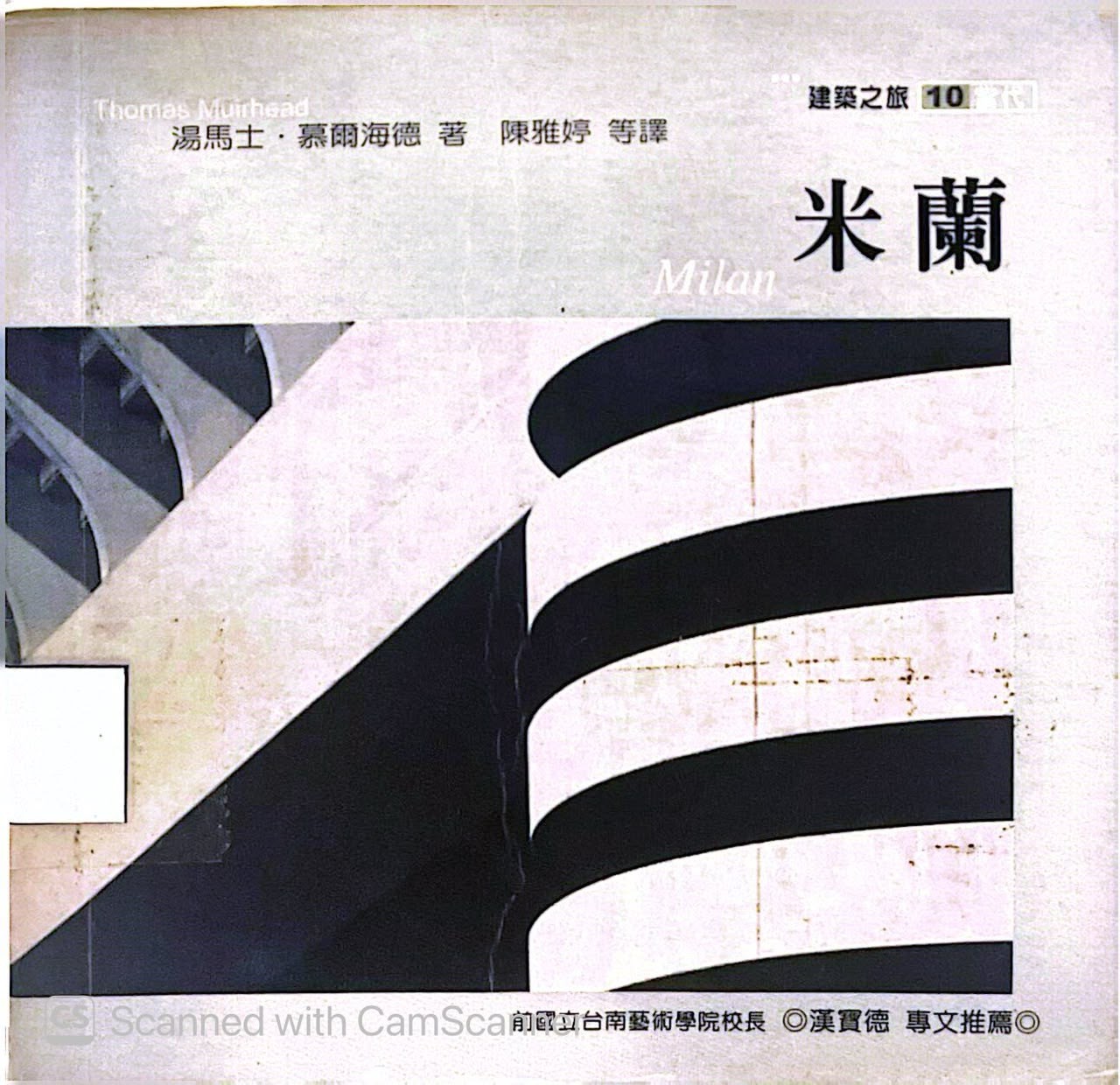 米蘭 Milan 