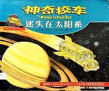 迷失在太阳系