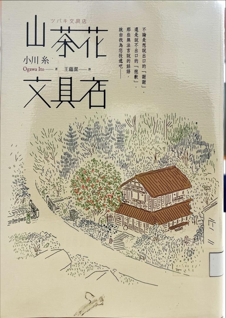 山茶花文具店