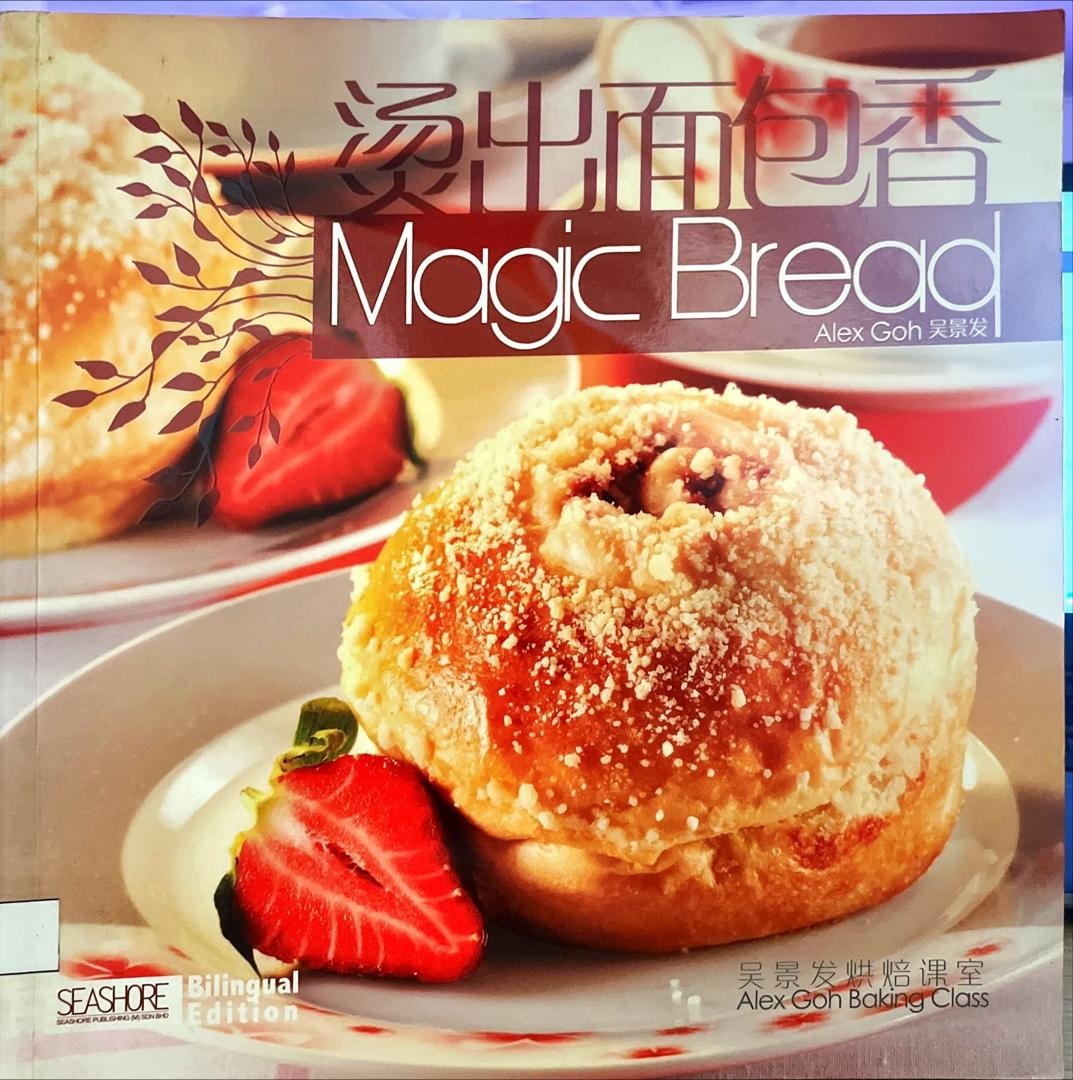 燙出麵包香 Magic Bread