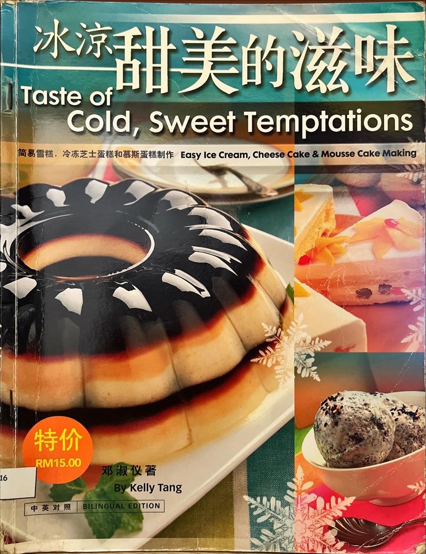 冰涼甜美的滋味 Taste of Cold, Sweet Temptations