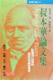 叔本華論文集