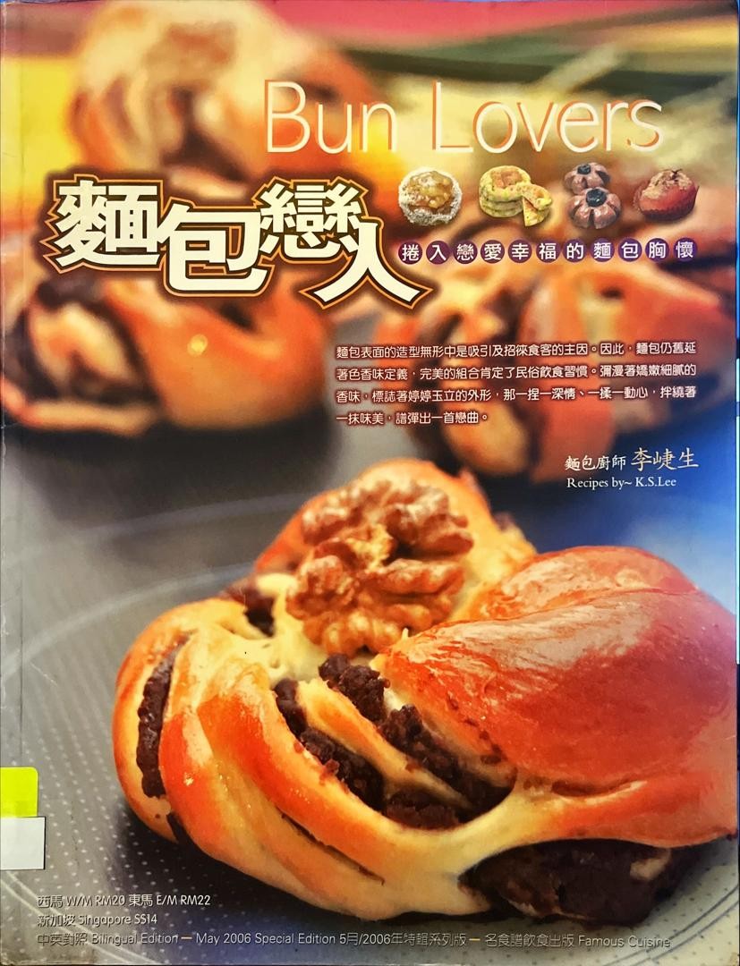 麵包戀人 Bun Lovers