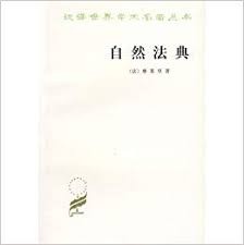 自然法典 : 或自然法律的一直被忽视或被否认的真实精神